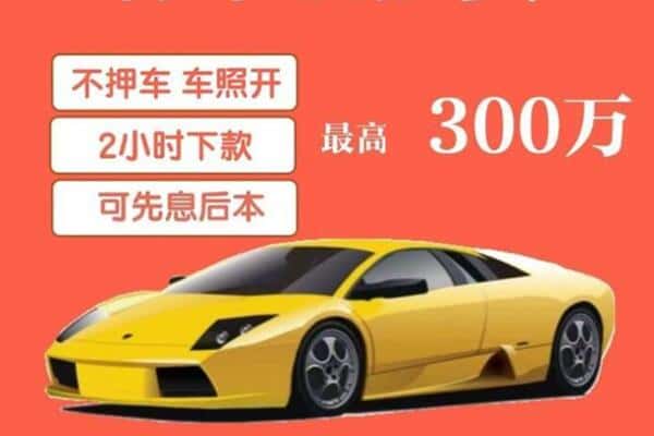 阿坝州汶川汽车抵押